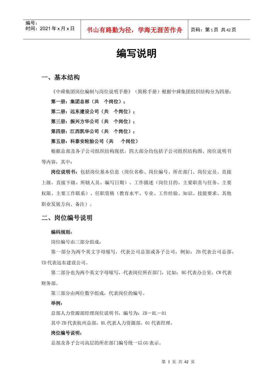 江西凯华房地产岗位说明书XXXX0301_第2页
