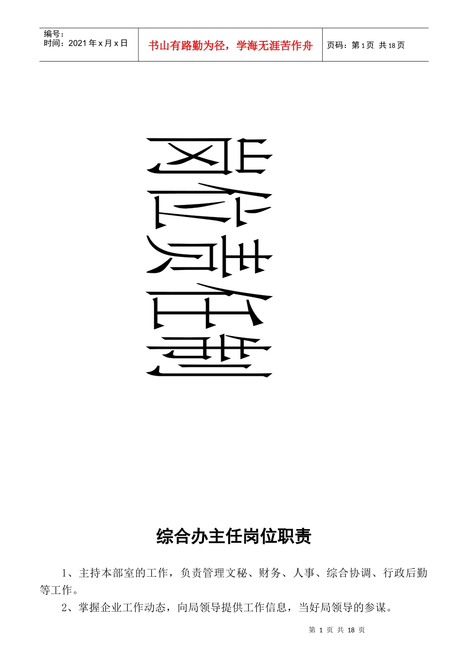 邮政局各岗位职责概述_第1页