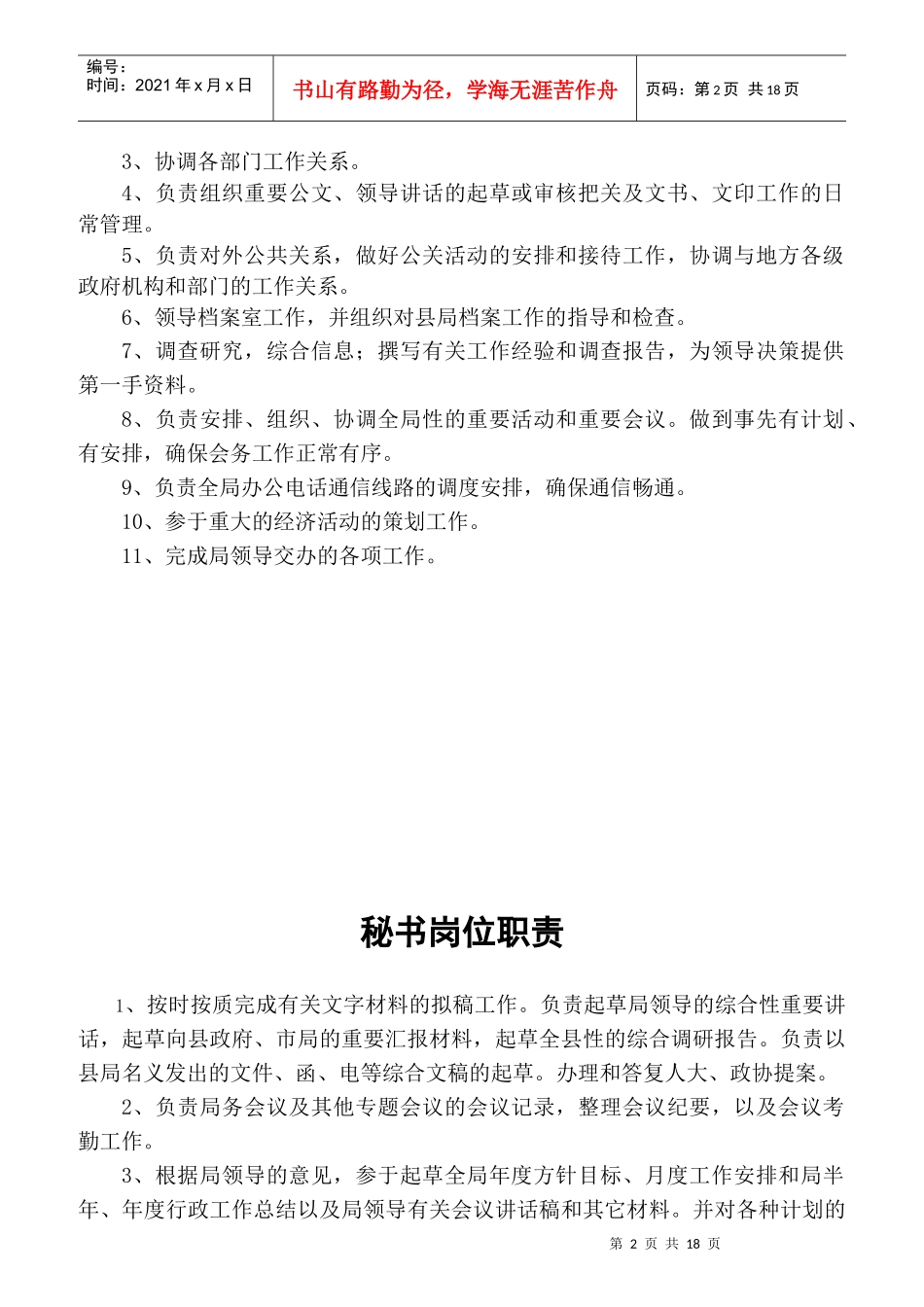 邮政局各岗位职责概述_第2页