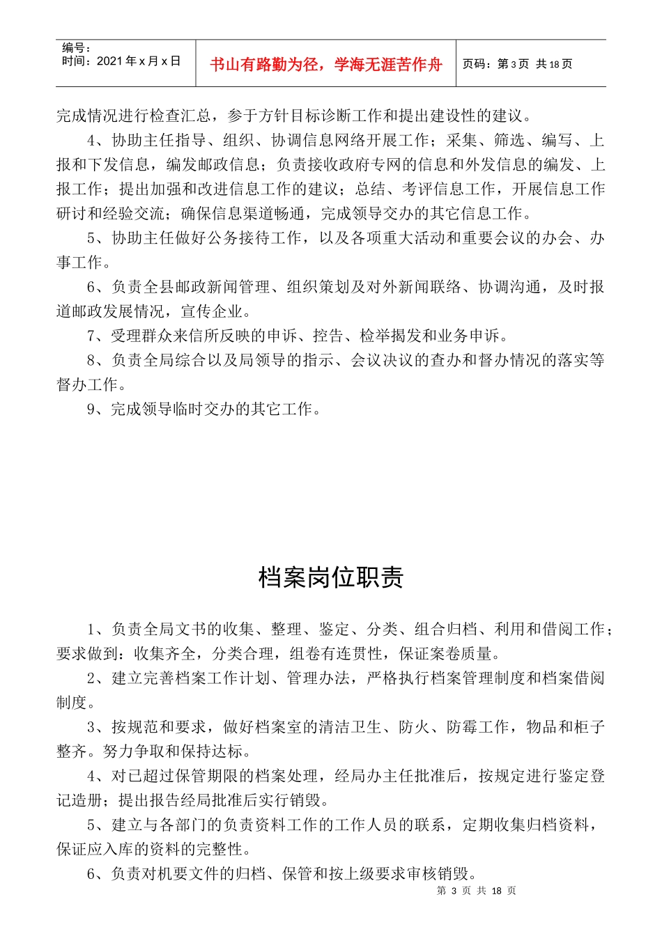 邮政局各岗位职责概述_第3页