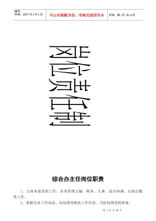 邮政局各岗位职责概述