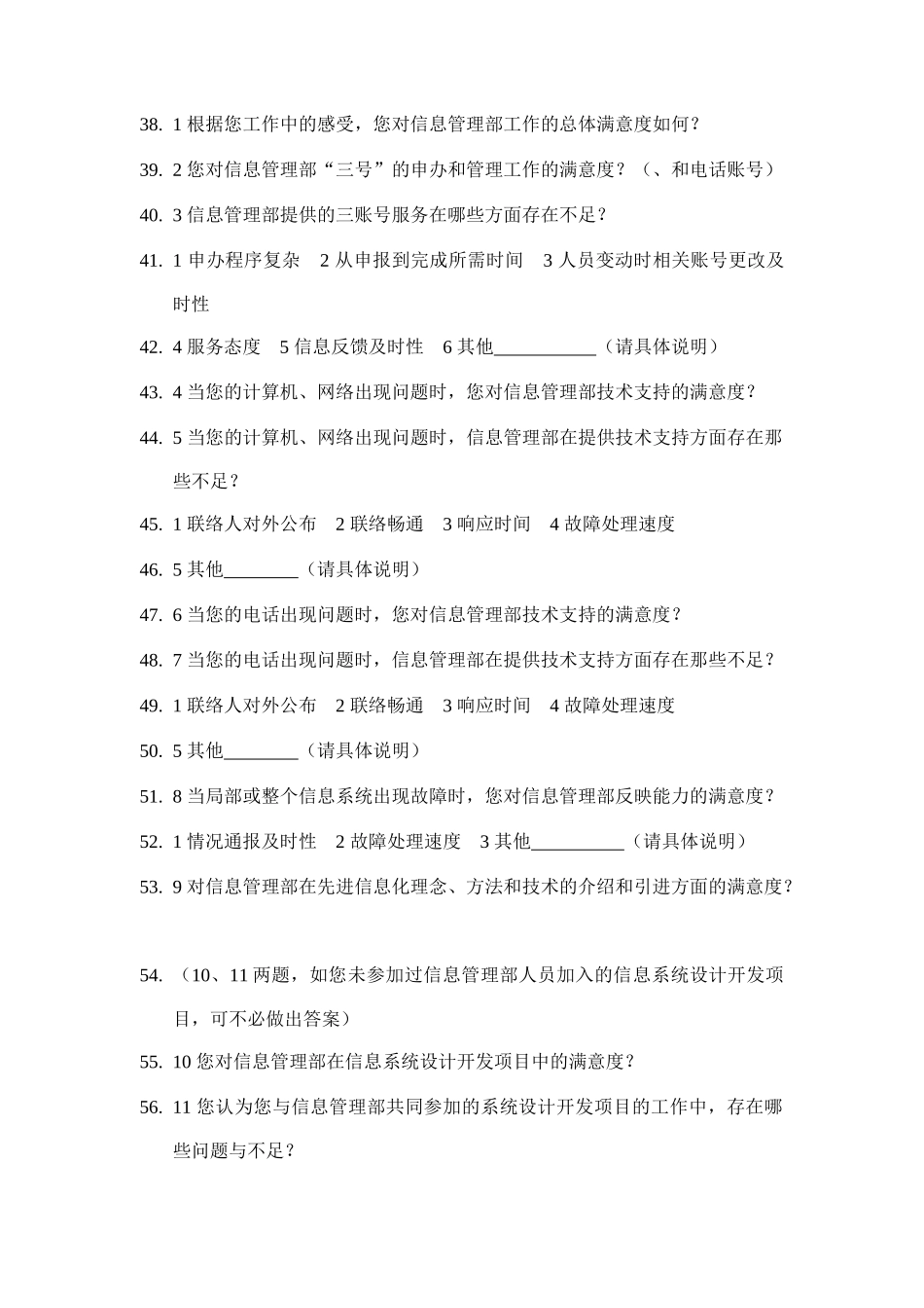 普通员工满意度评估_第3页