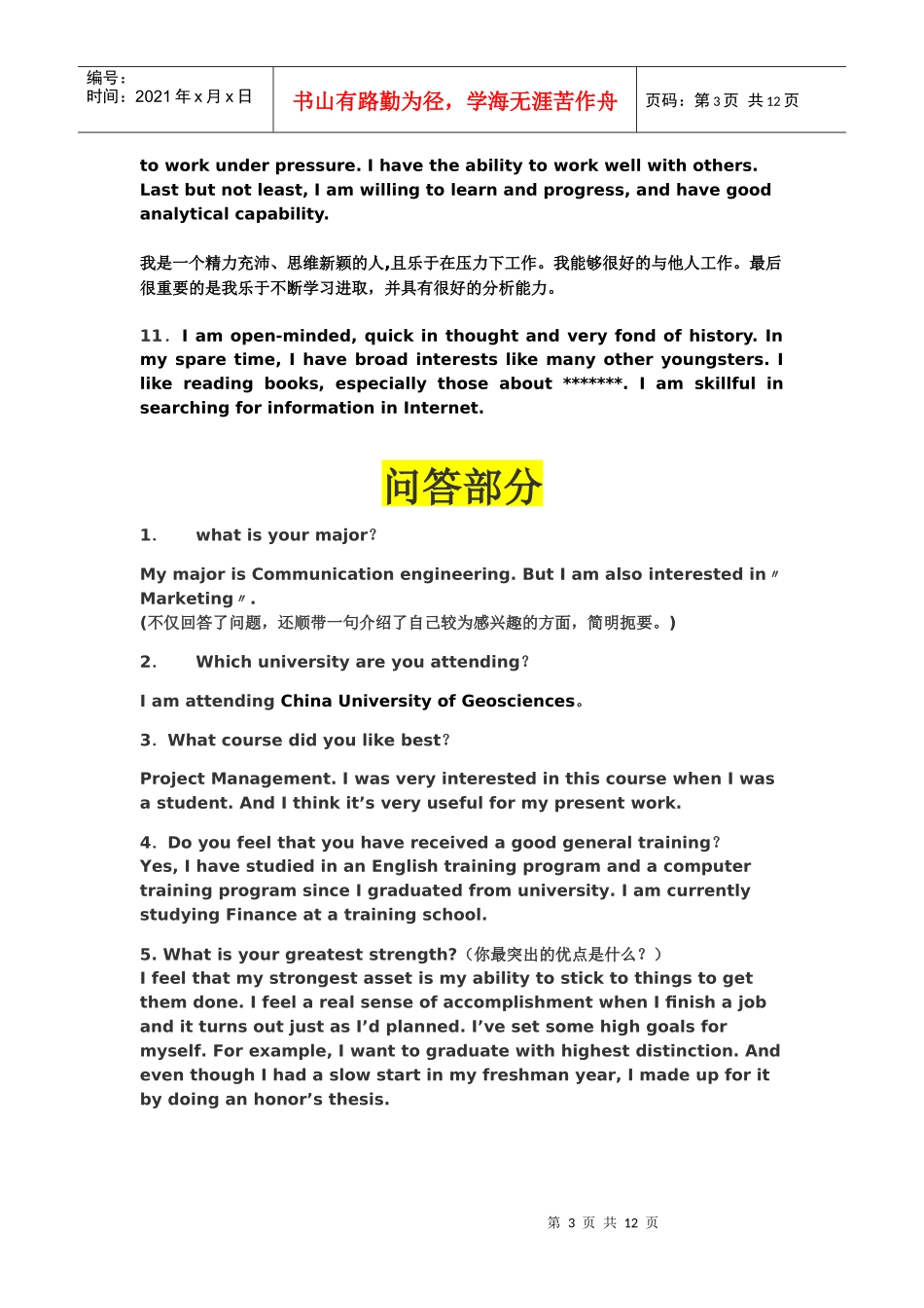 应届毕业生英语面试合集abc_第3页