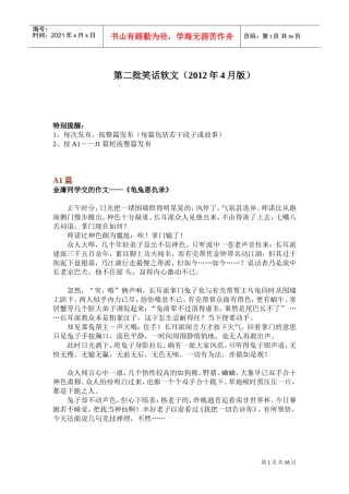 最搞笑幽默的职场小说笑话全集选