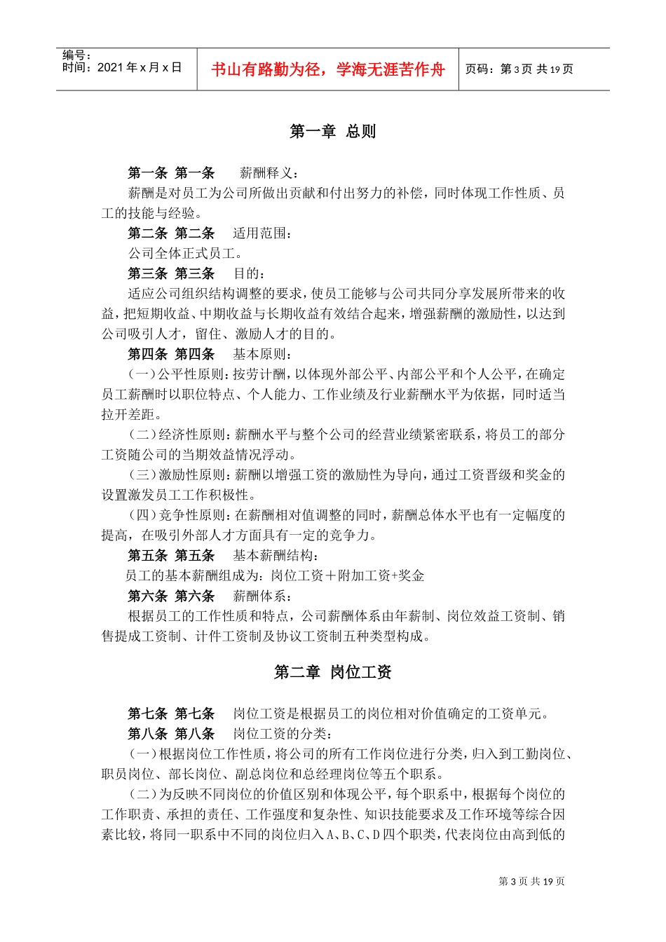 某某公司人力资源薪酬体系设计方案_第3页