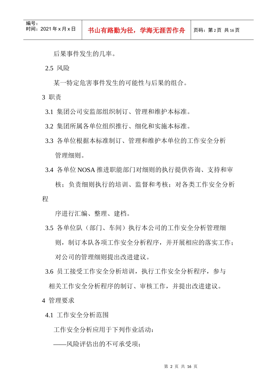 镇江港务集团有限公司工作安全分析标准_第2页