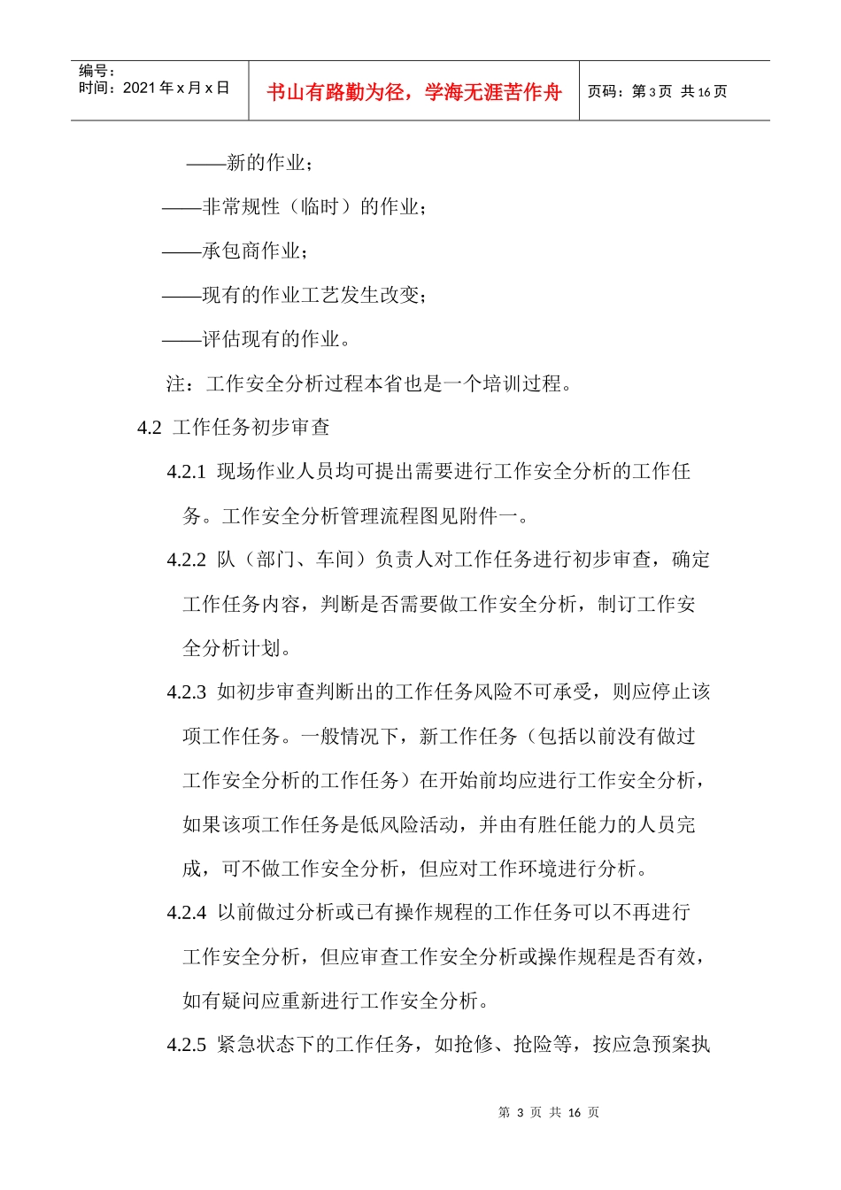 镇江港务集团有限公司工作安全分析标准_第3页