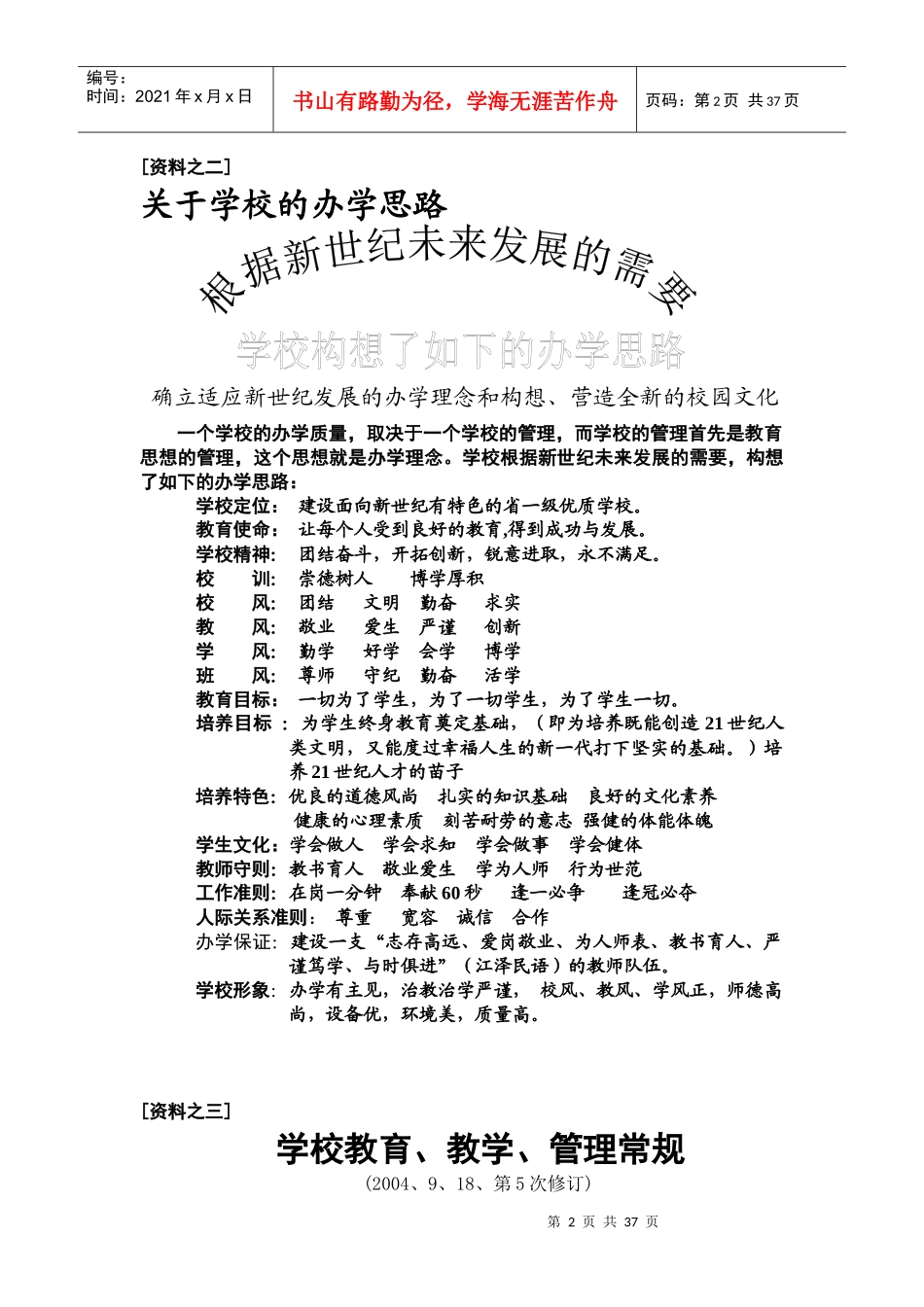 新教师培训资料_第2页