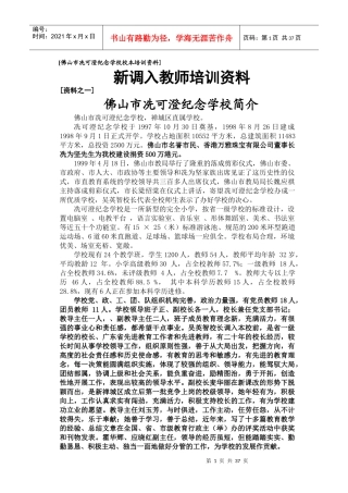 新教师培训资料