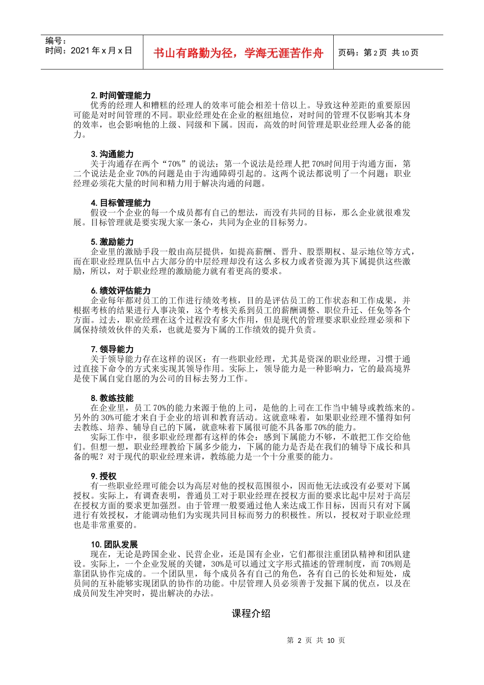 职业经理人核心价值与执行能力_第2页