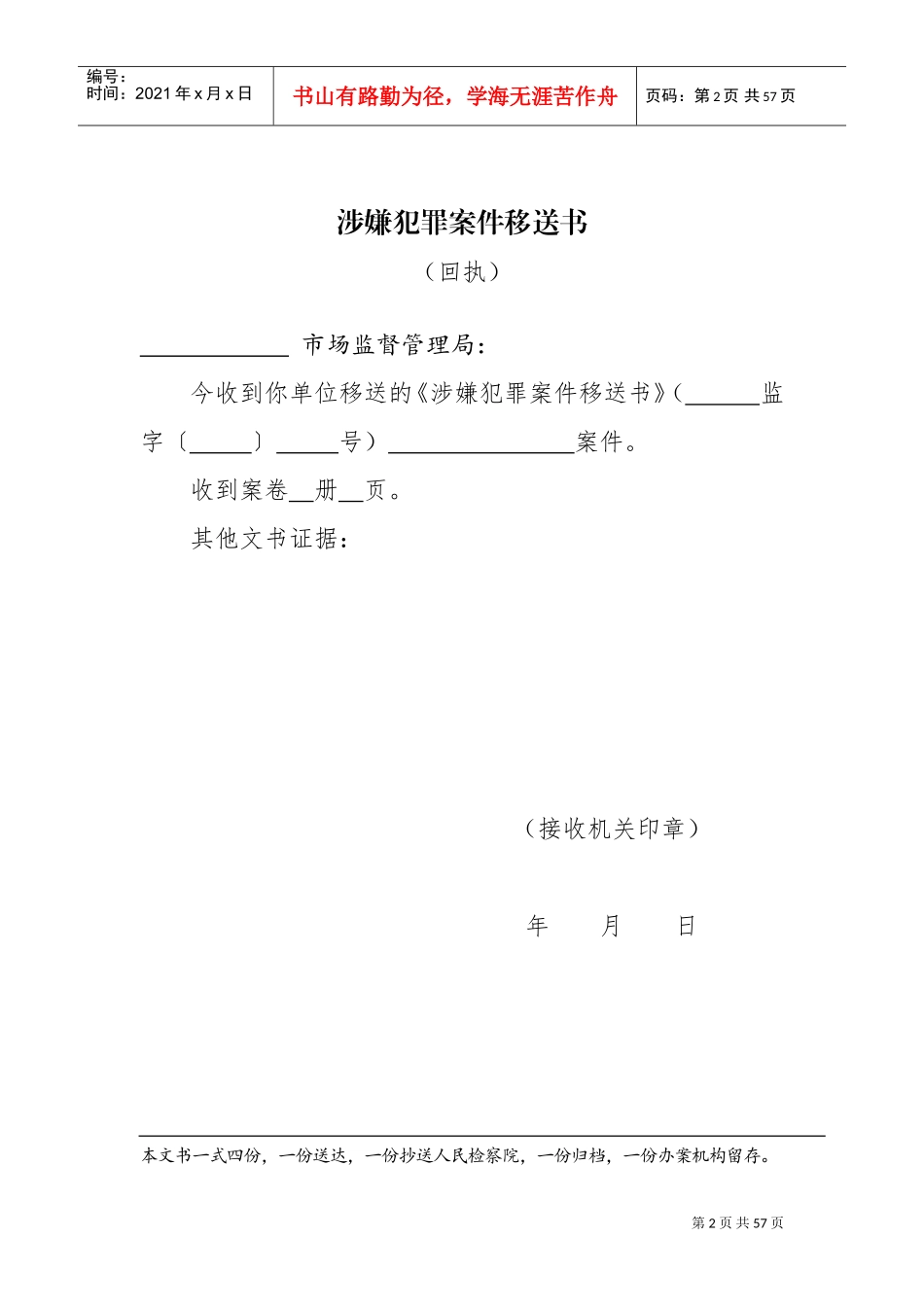 某某市场监督管理局行政执法文书模板_第2页