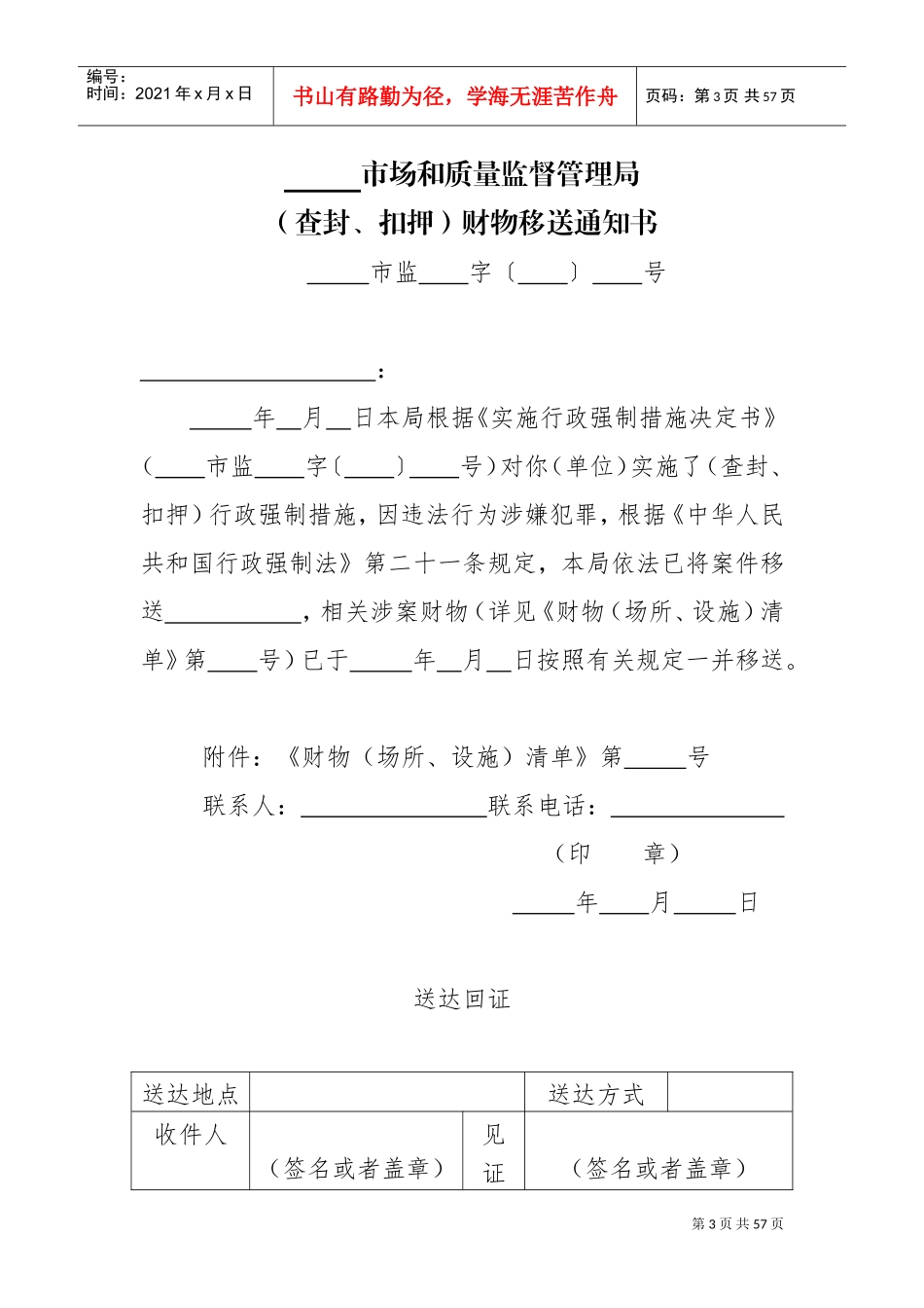 某某市场监督管理局行政执法文书模板_第3页