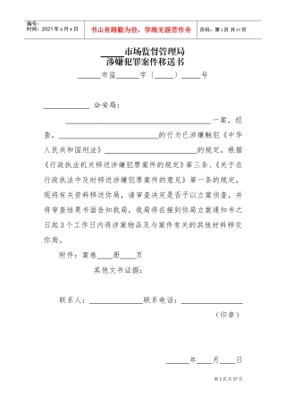某某市场监督管理局行政执法文书模板