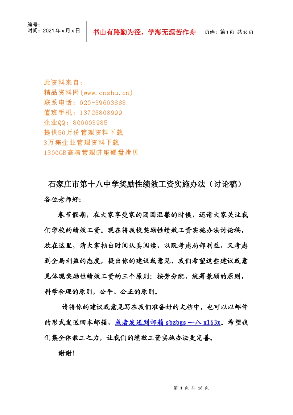 某中学奖励性绩效工资实施办法_第1页