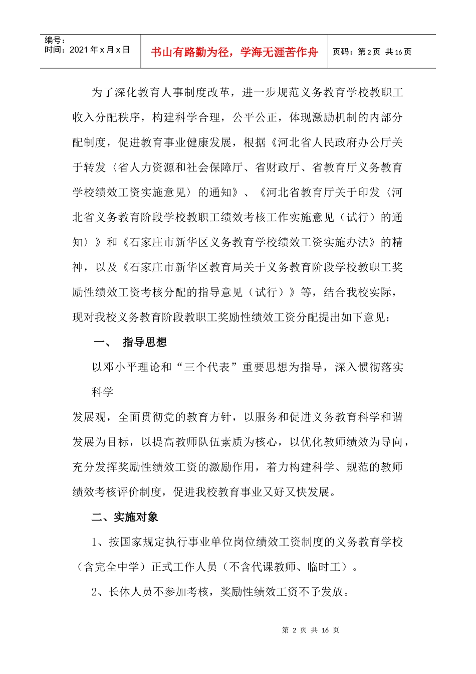 某中学奖励性绩效工资实施办法_第2页