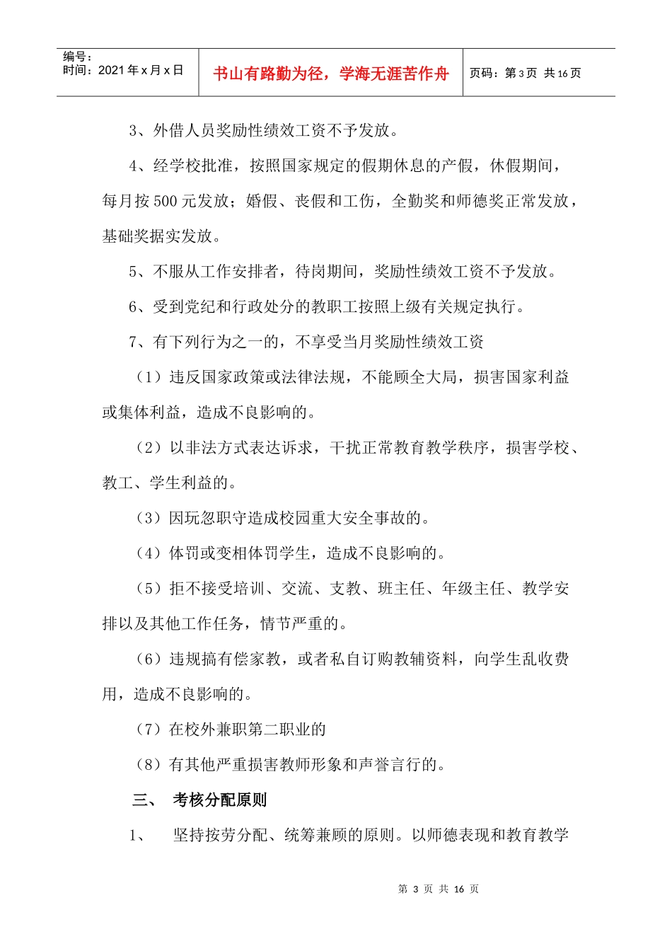 某中学奖励性绩效工资实施办法_第3页