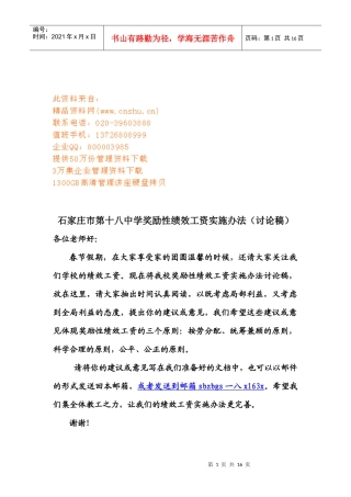 某中学奖励性绩效工资实施办法