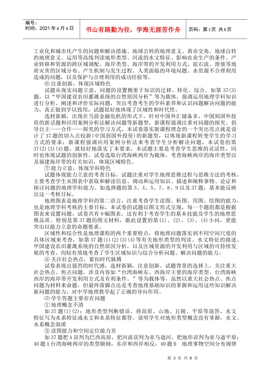 福州市高三地理学科会议纪要_第3页