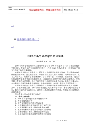 福州市高三地理学科会议纪要