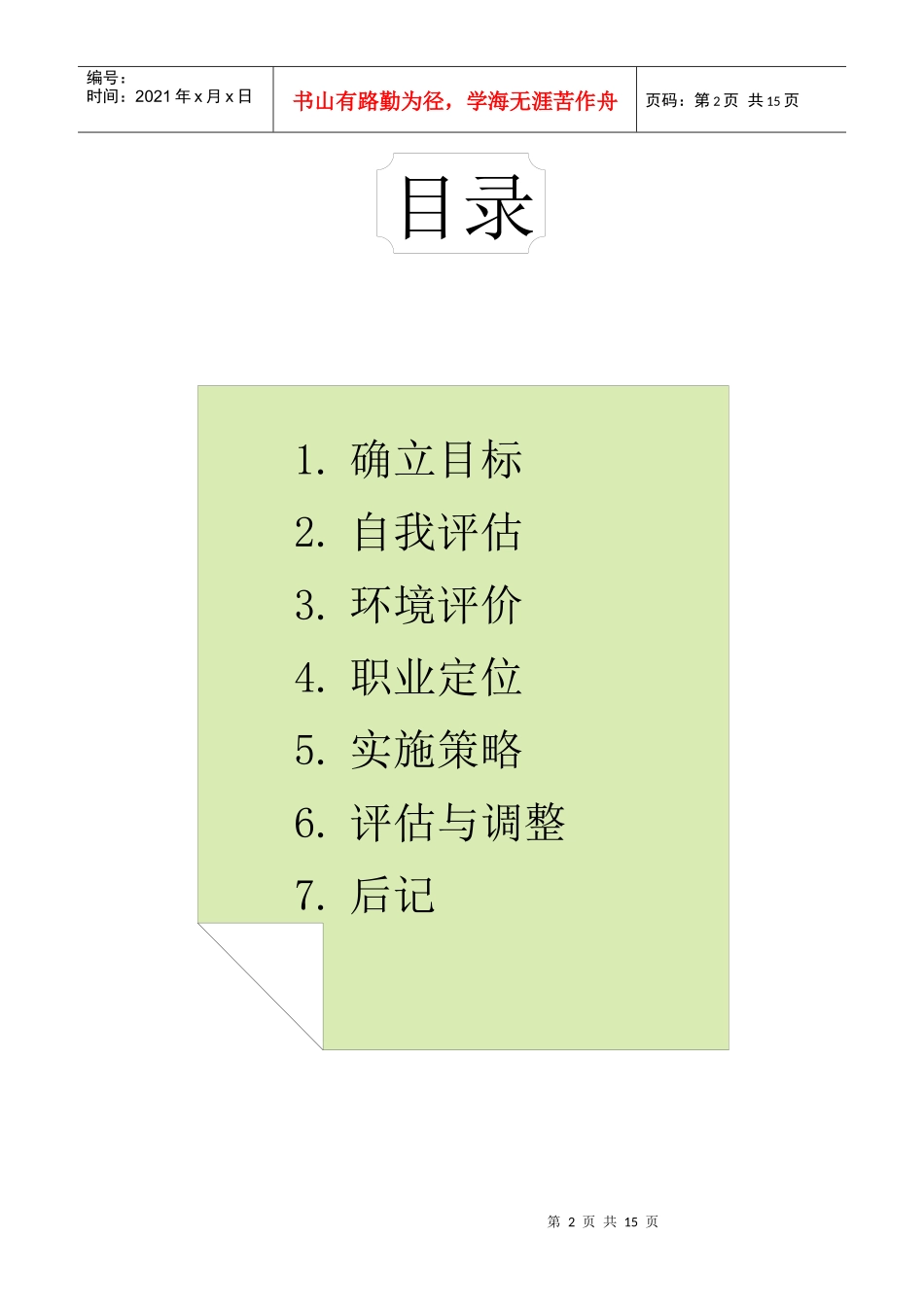 职业规划书范本_第2页