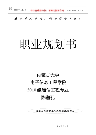 职业规划书范本