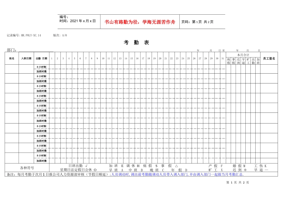 考勤表（执行层）_第1页