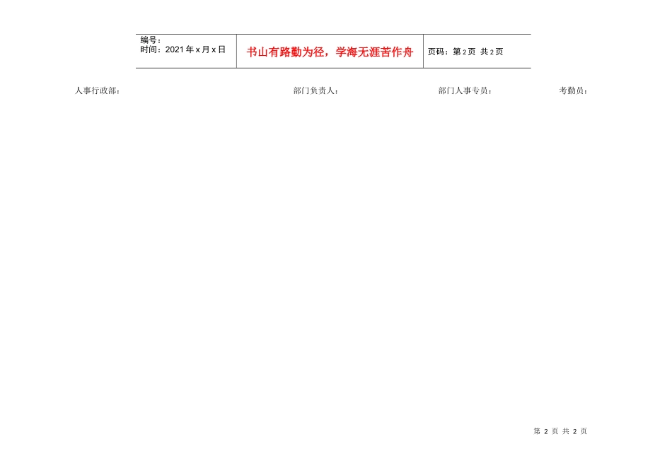 考勤表（执行层）_第2页