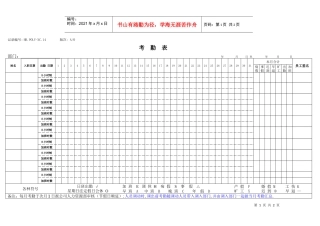 考勤表（执行层）
