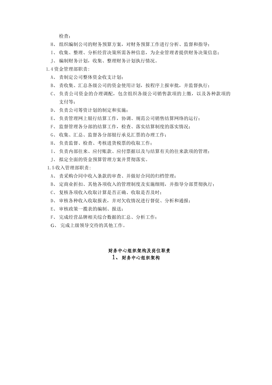 财务中心组成部门及各部门岗位职责_第2页