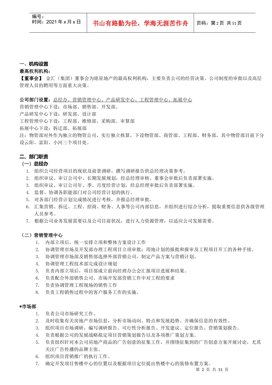 铭星房地产开发有限公司组织架构及岗位职责_第2页