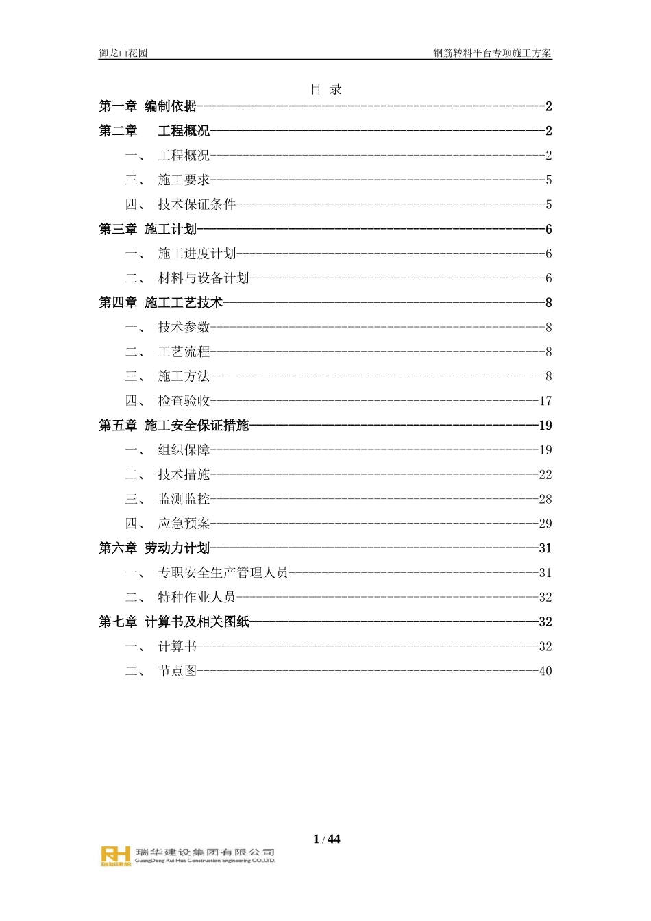钢筋加工场转料平台专项施工方案培训资料_第2页