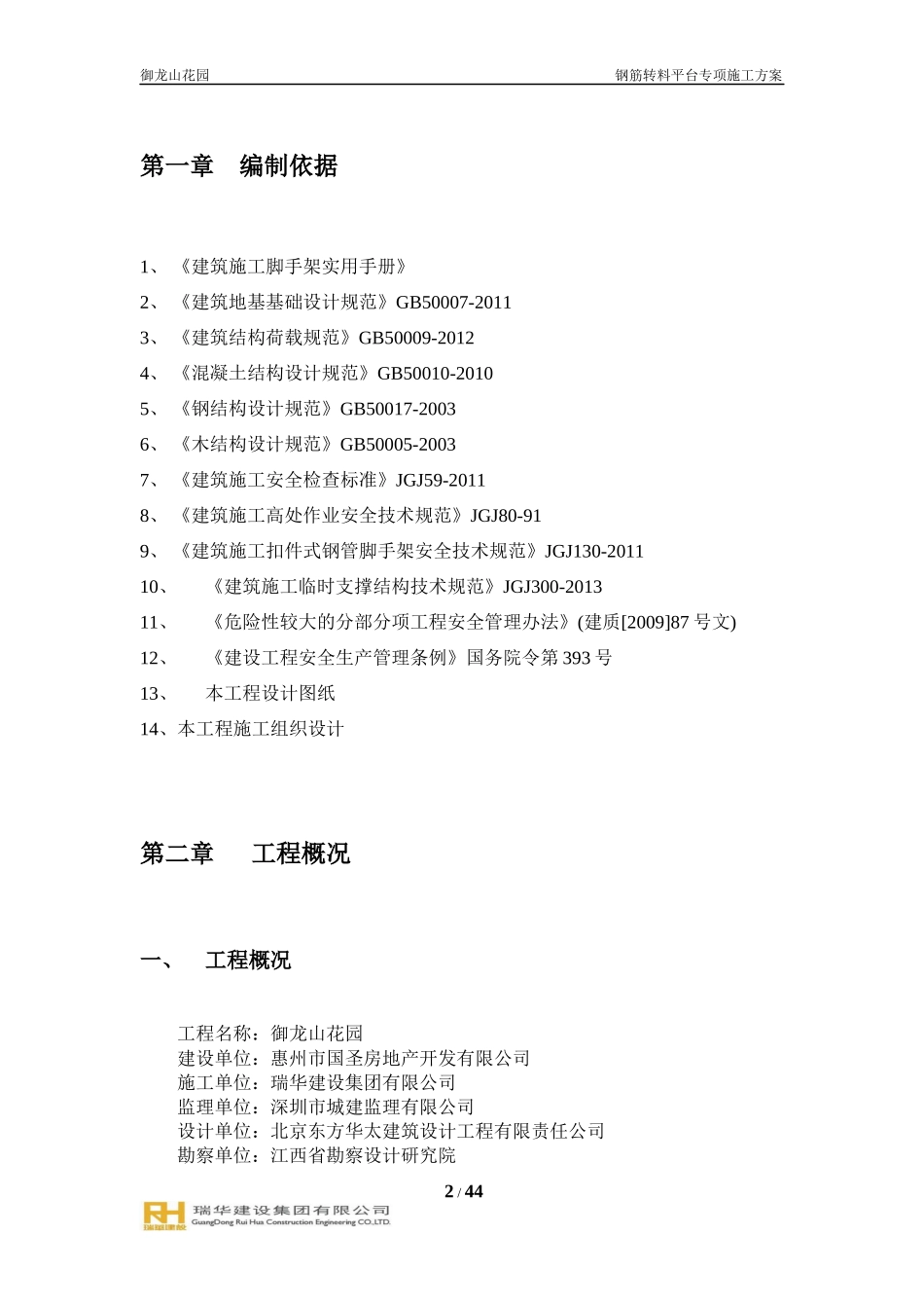 钢筋加工场转料平台专项施工方案培训资料_第3页
