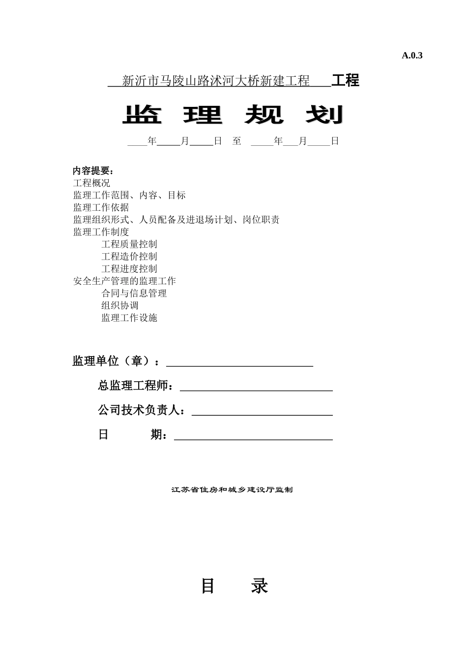 桥梁工程规划培训资料_第1页