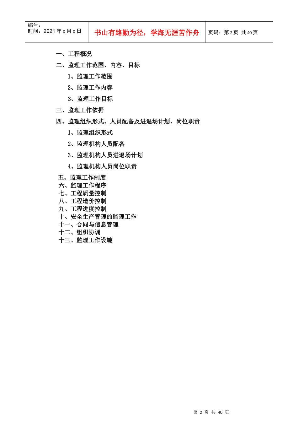 桥梁工程规划培训资料_第2页