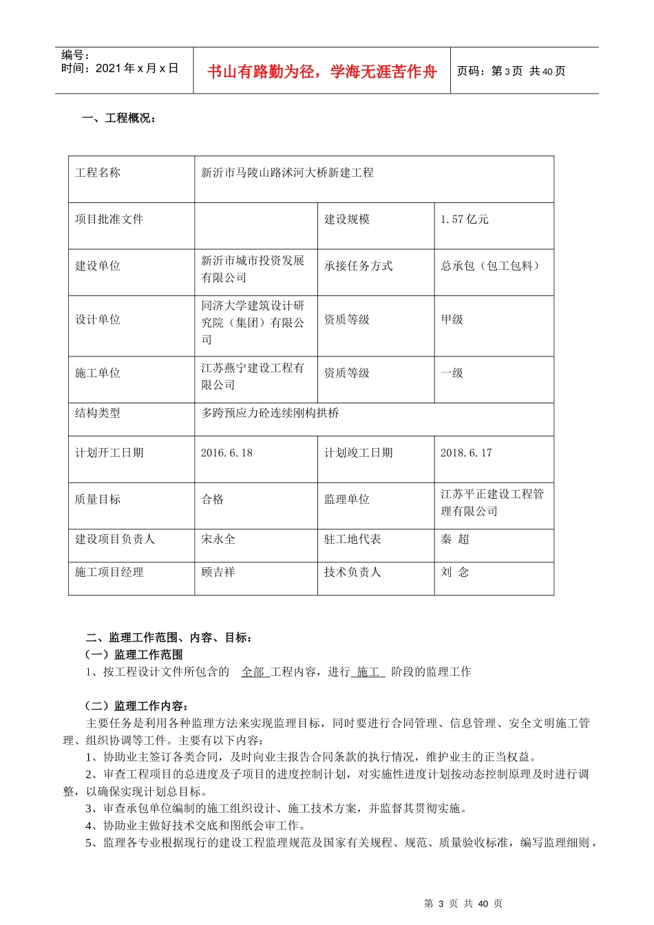 桥梁工程规划培训资料_第3页