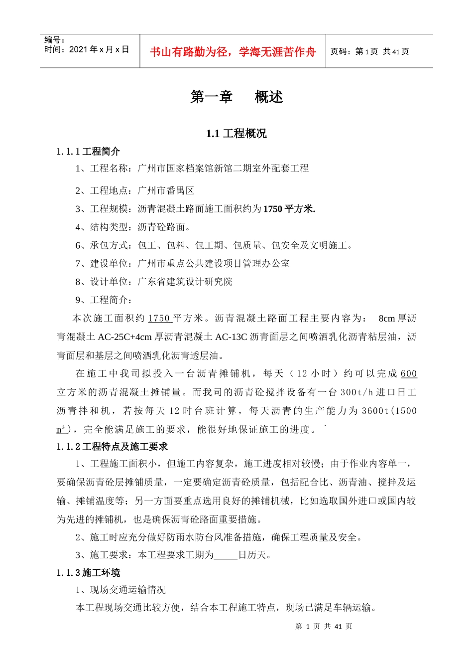 沥青混凝土施工方案培训资料_第2页