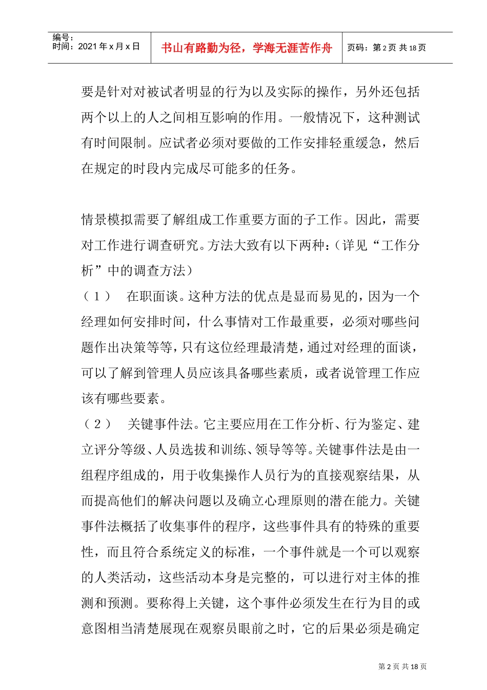 招聘面试之情景模拟_第2页