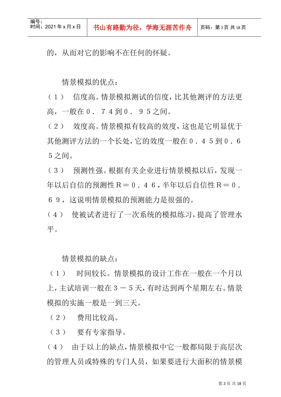 招聘面试之情景模拟_第3页