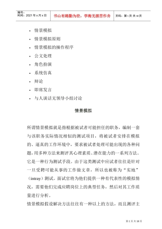 招聘面试之情景模拟