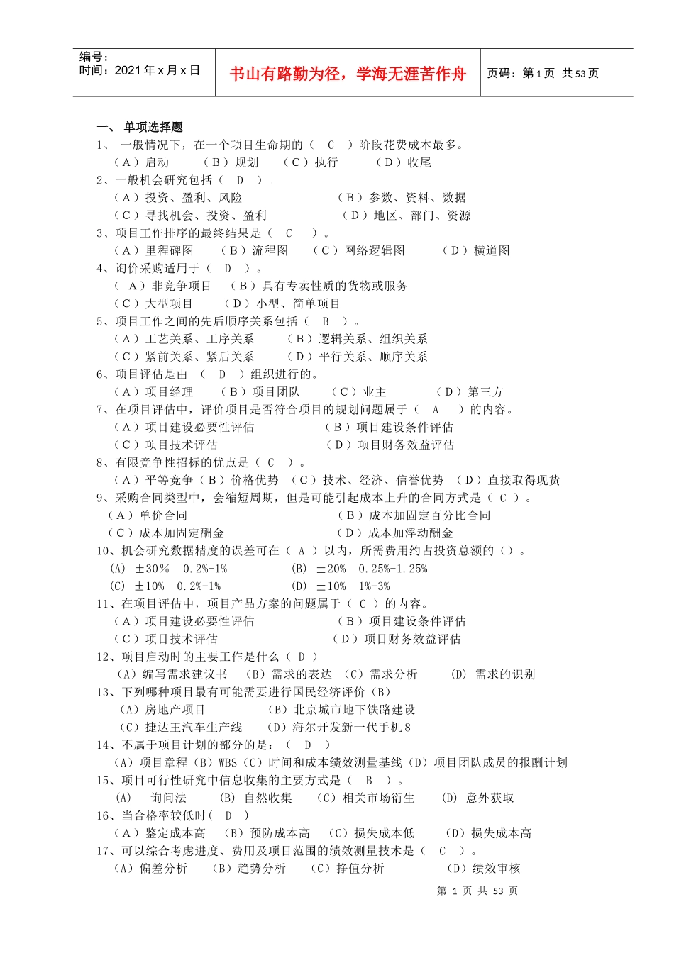 项目管理师-助理项目管理师复习习题_第2页