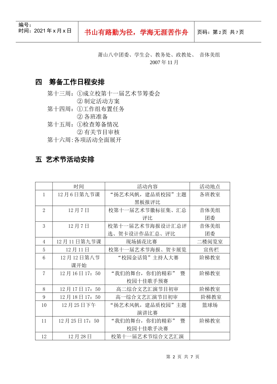 萧山八中第五届艺体周工作计划_第2页