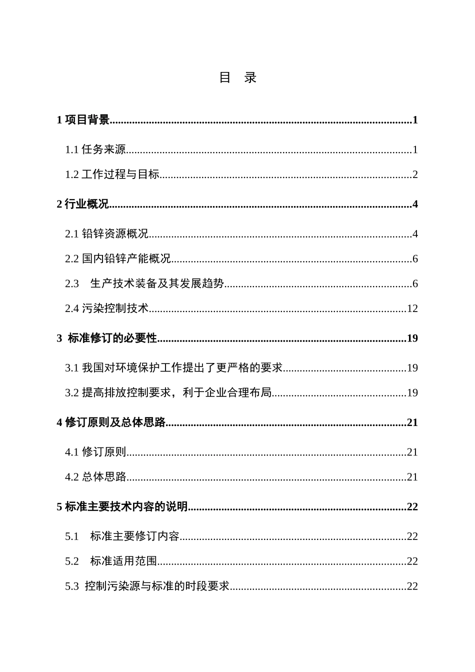 铅、锌工业污染物排放标准特别限值编制说明_第2页