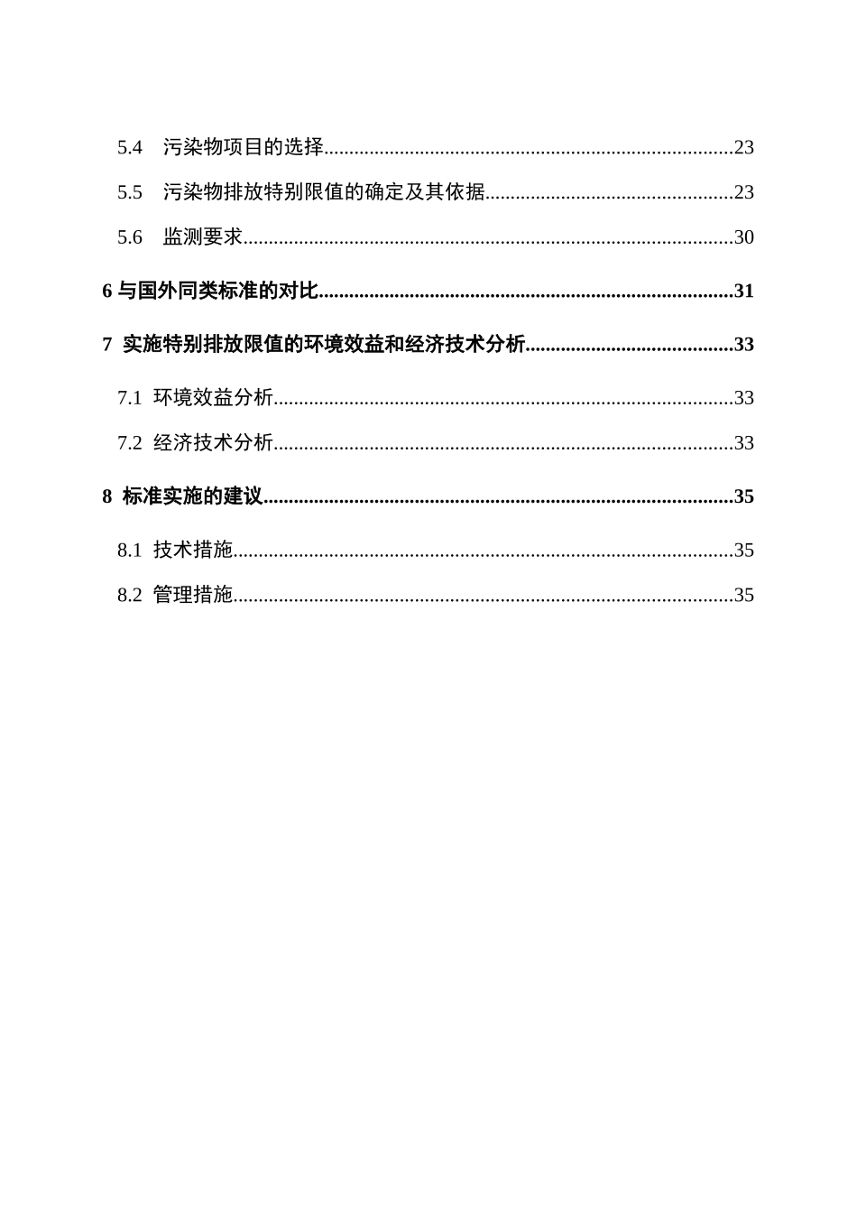 铅、锌工业污染物排放标准特别限值编制说明_第3页