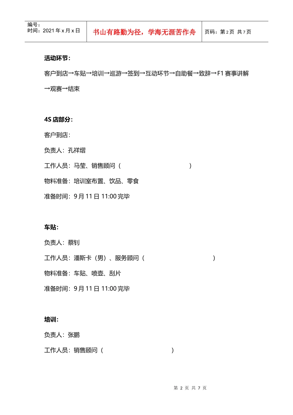 英菲尼迪F1车迷会工作手册新[1]_第2页