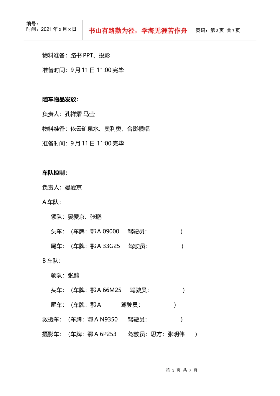 英菲尼迪F1车迷会工作手册新[1]_第3页