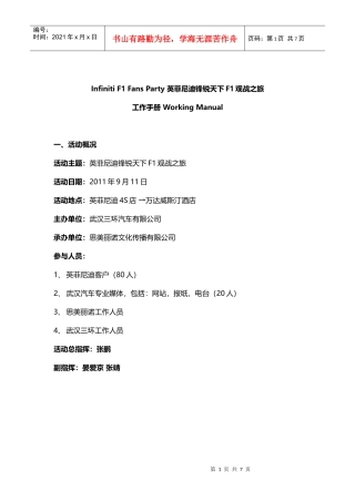 英菲尼迪F1车迷会工作手册新[1]