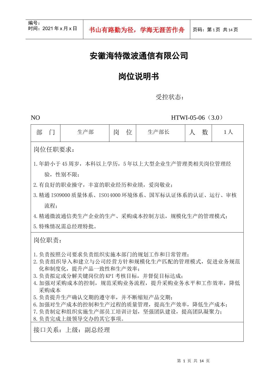 生产部岗位职责_第1页