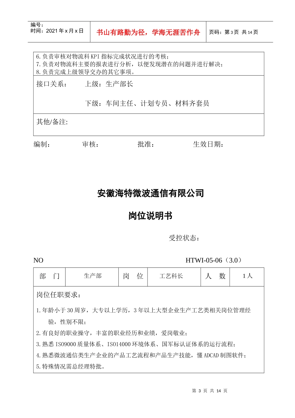 生产部岗位职责_第3页