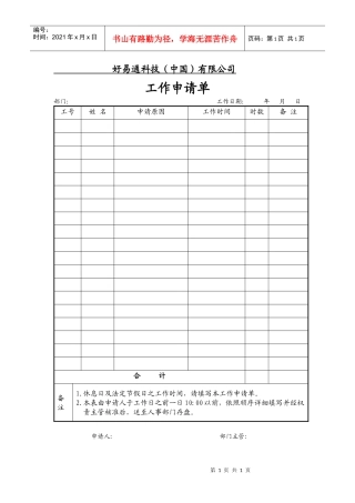 节日加班人员报备单
