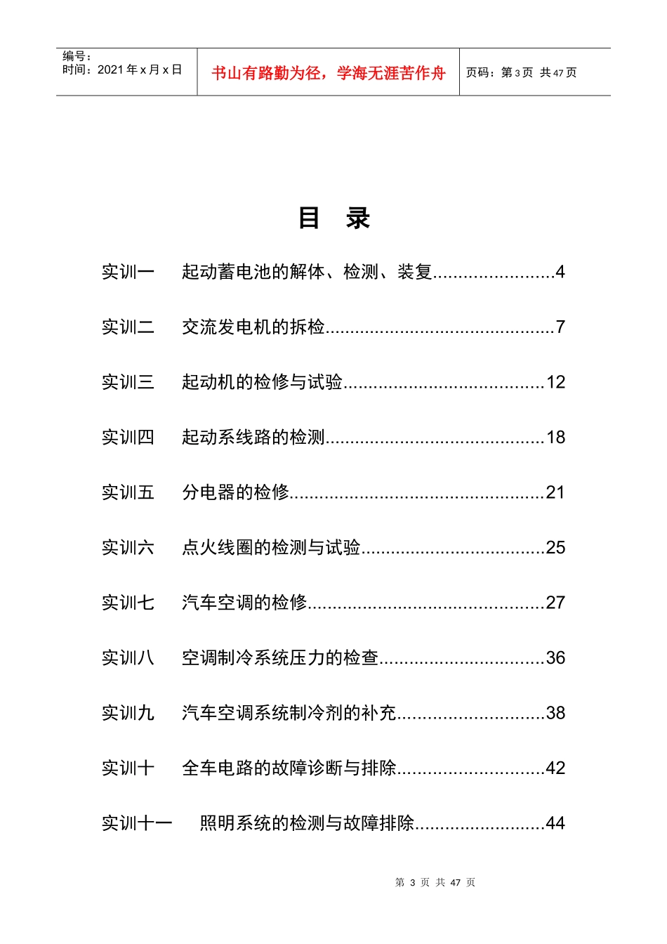 汽车运用与维修指导培训资料_第3页